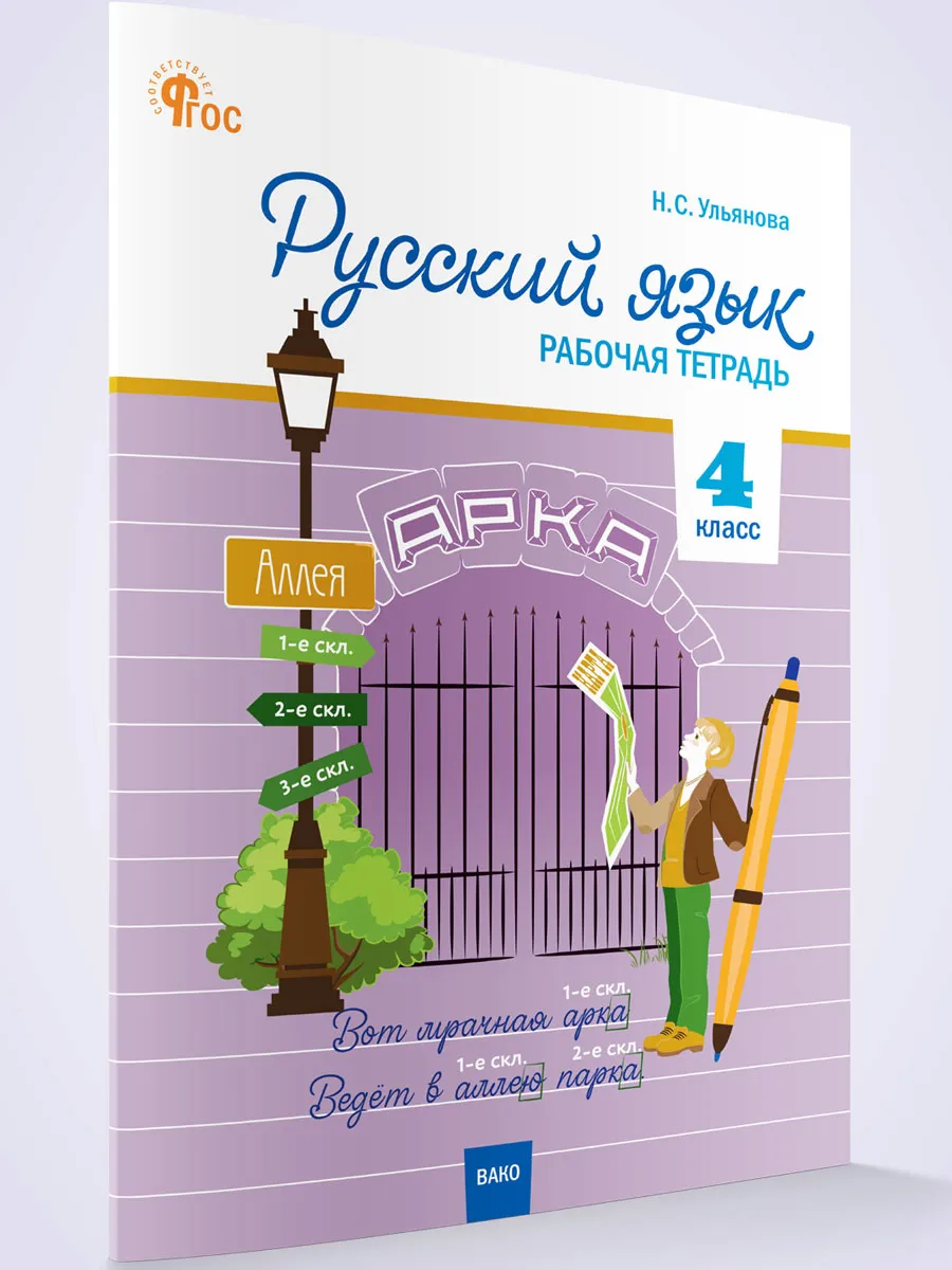 РТ Русский язык 4 кл. рабочая тетрадь к УМК Канакиной, Горецкого (Школа России). 