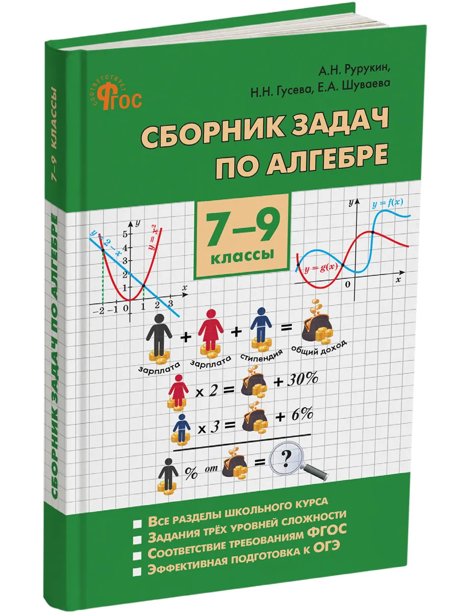 СЗ Алгебра. Сборник задач по алгебре 7-9 кл. 