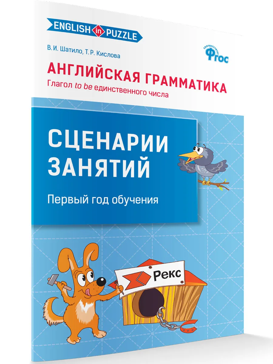СЗ Английская грамматика: Глагол to be единственного числа: Методика