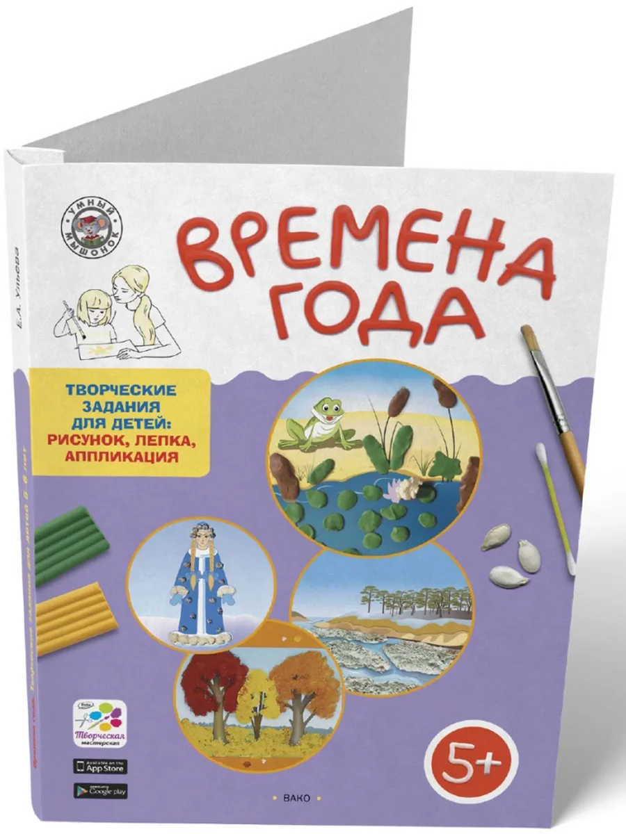 УМ Времена года. Творческие задания для детей 5+. Папка: 4 сезона + методич