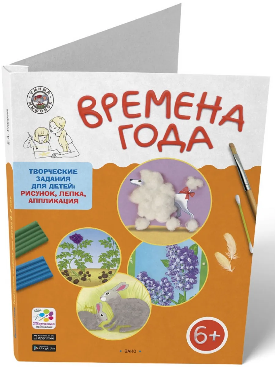 УМ Времена года. Творческие задания для детей 6+. Папка: 4 сезона + методич