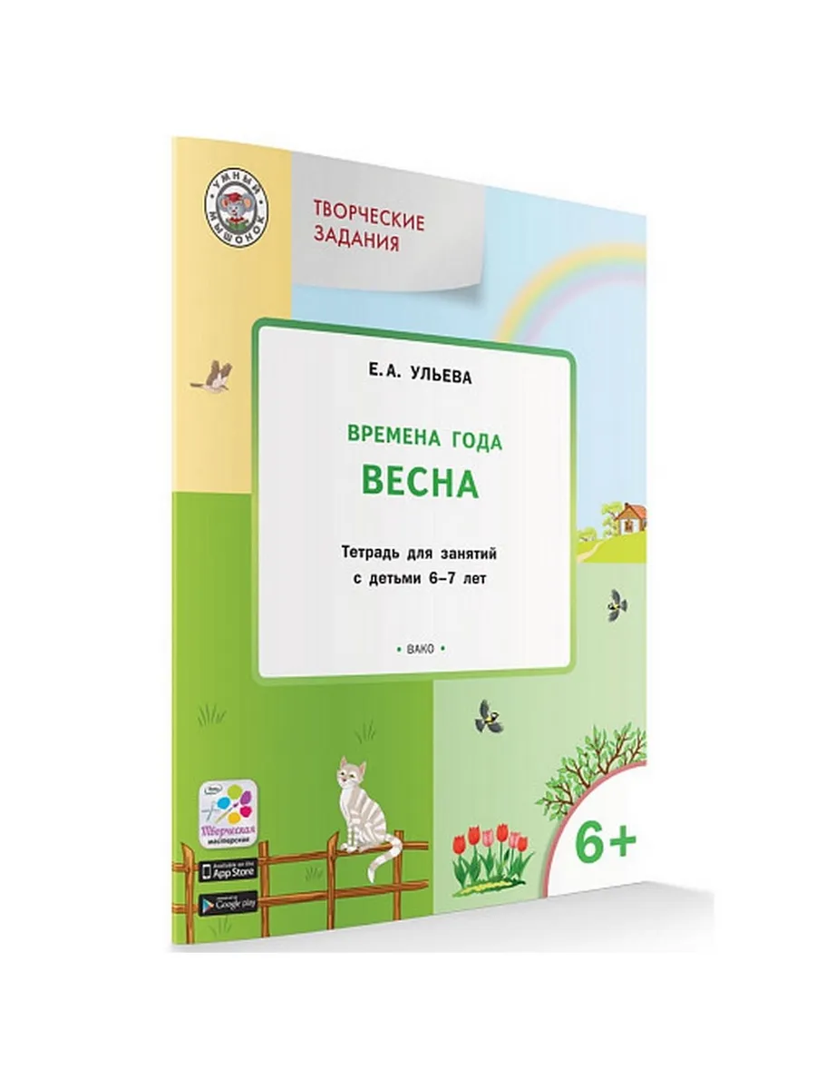 УМ Творческие задания. Времена года: Весна 6+