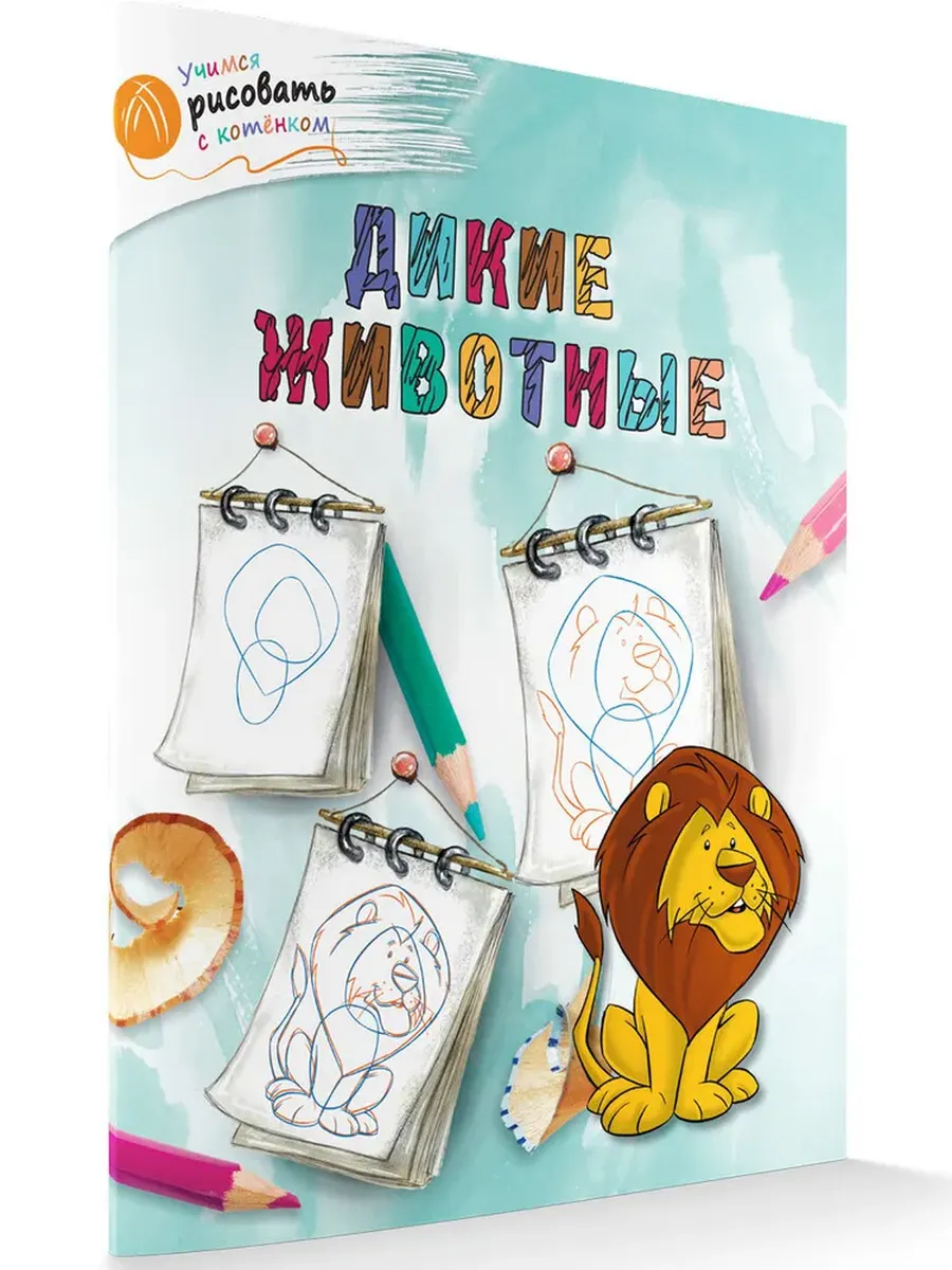 ОК УРсК Дикие животные