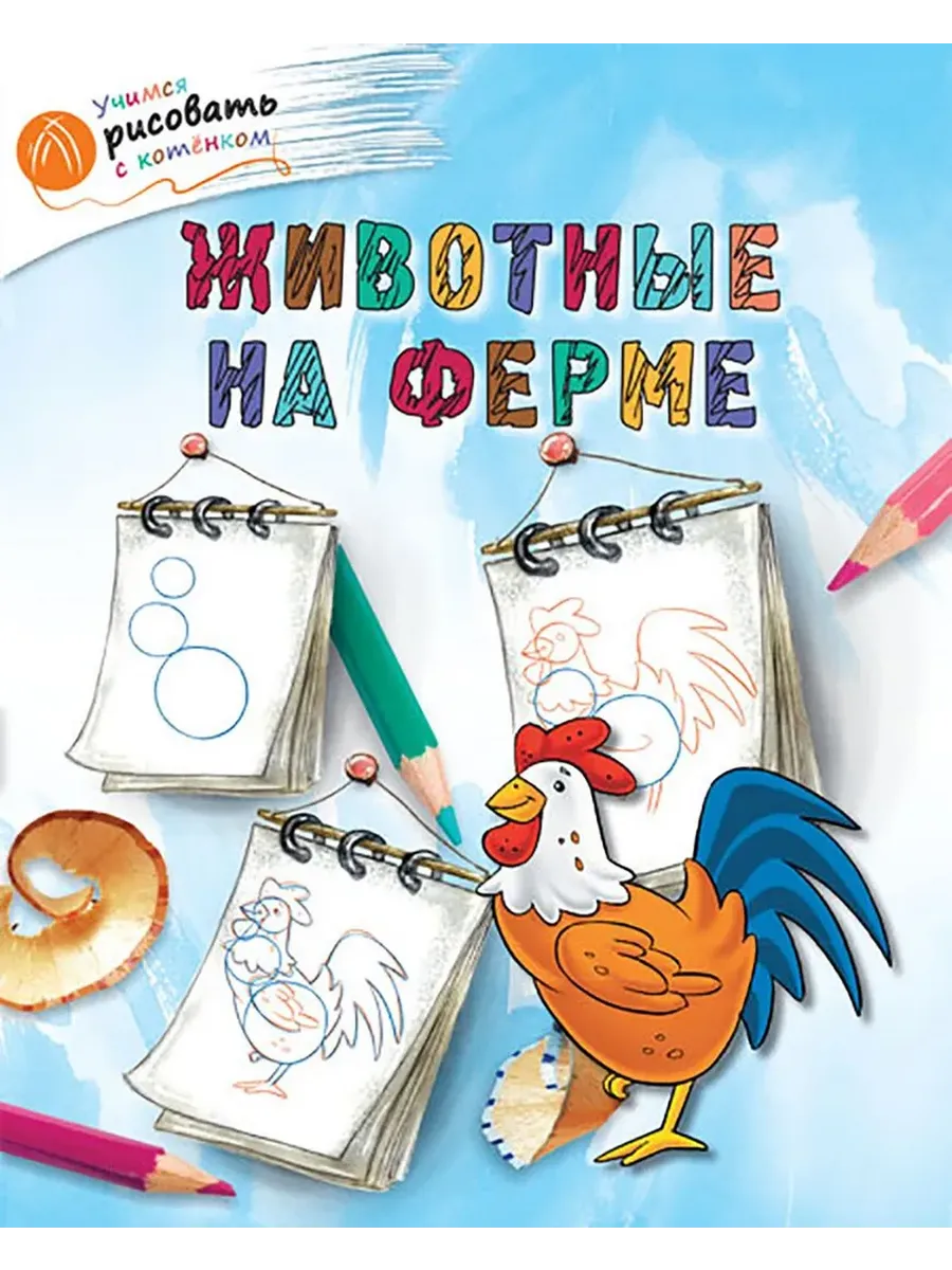 ОК УРсК Животные на ферме
