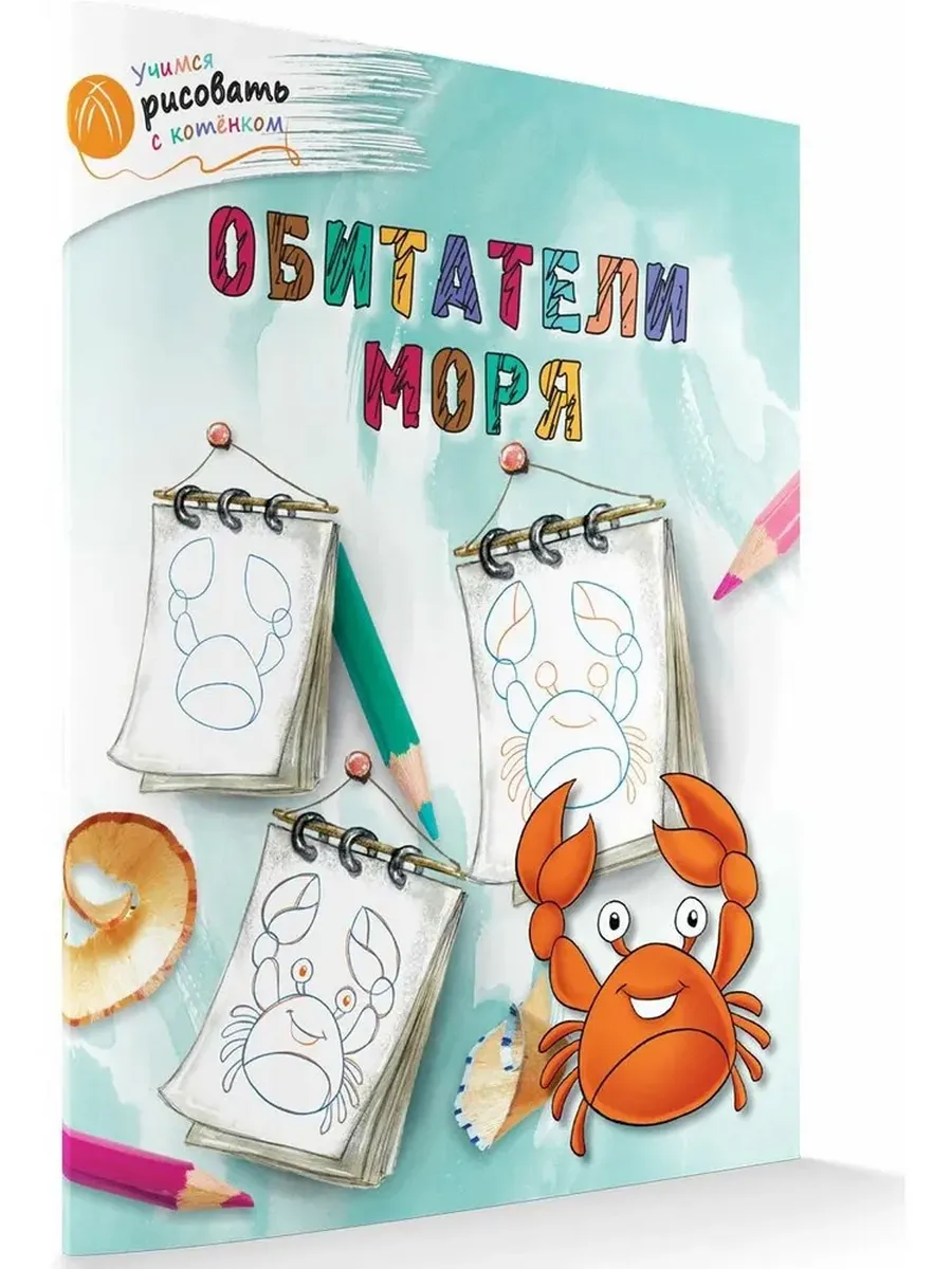 ОК УРсК Обитатели моря
