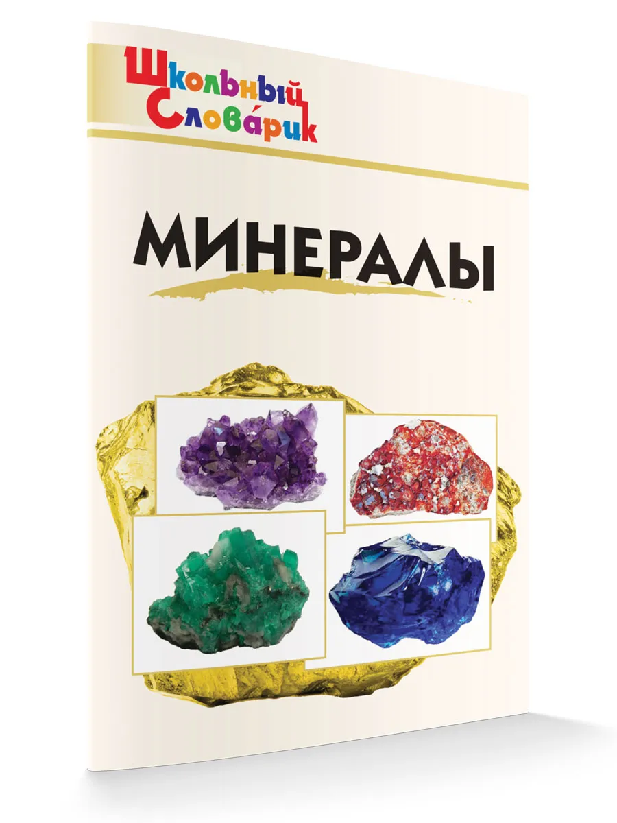 ШС Минералы