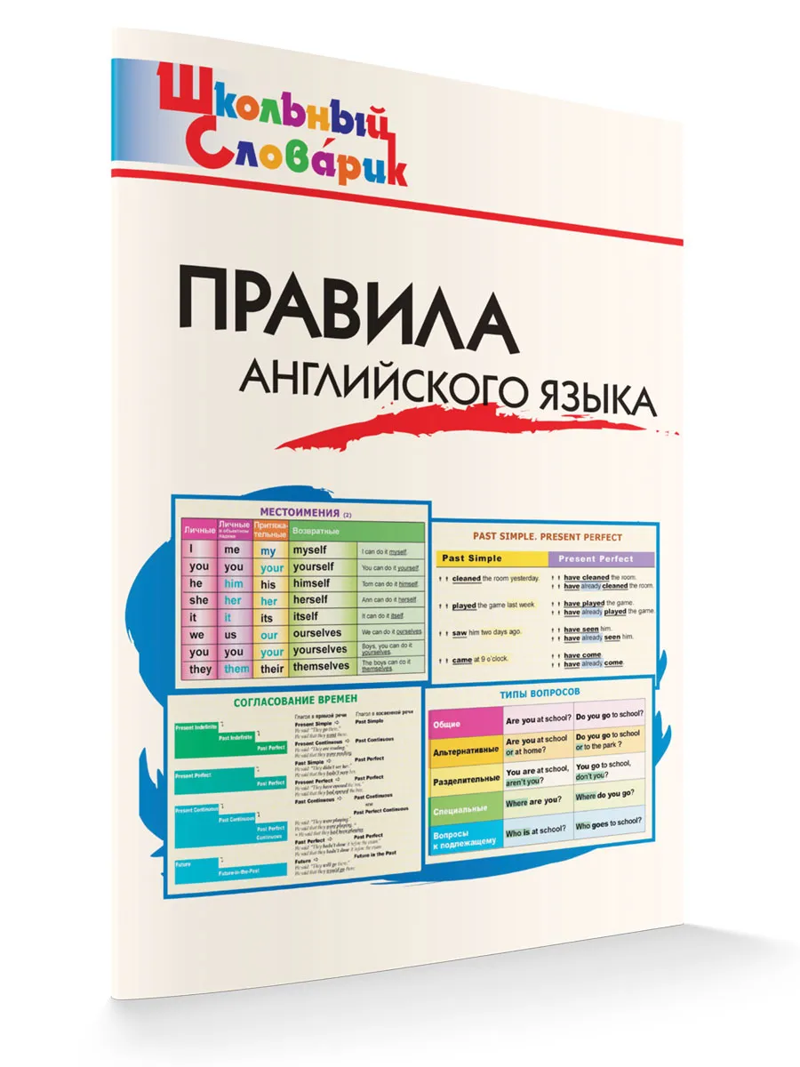 ШС Правила английского языка