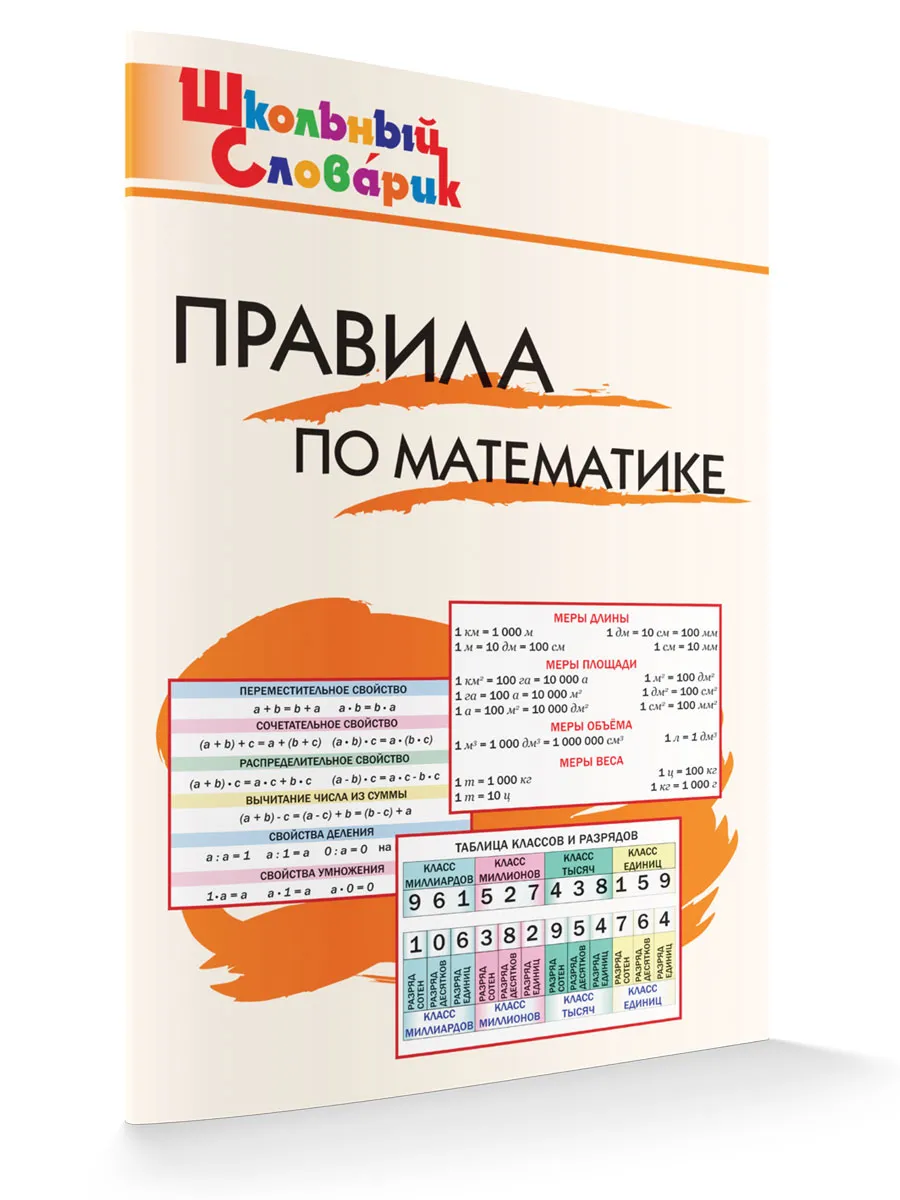 ШС Правила по математике