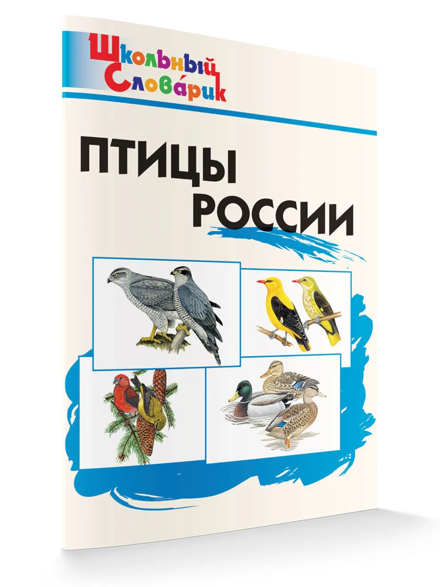 ШС Птицы России