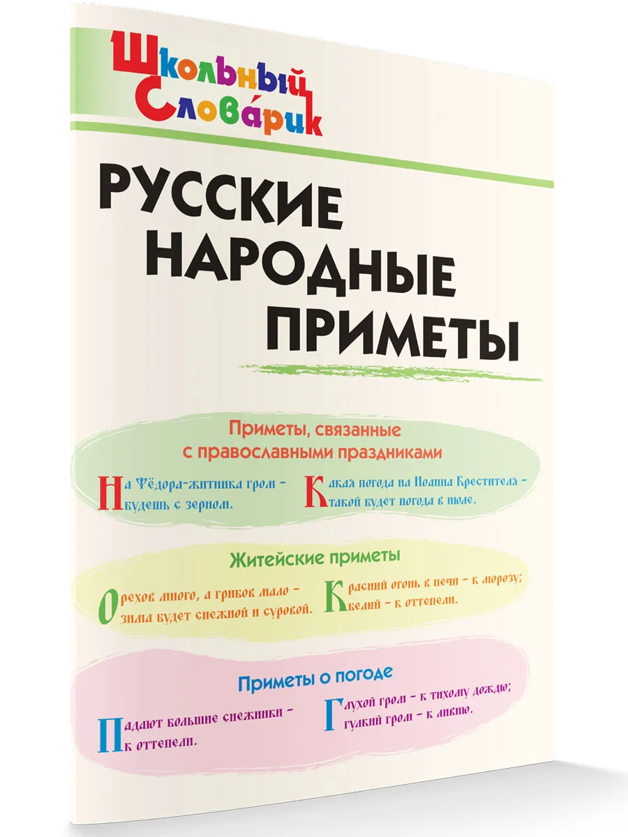 ШС Русские народные приметы