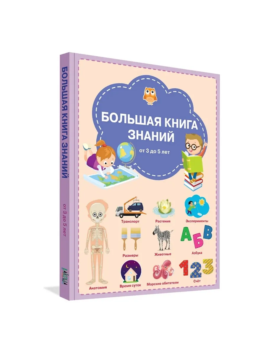 ВР Большая книга знаний, 978-5-00132-219-1/2024