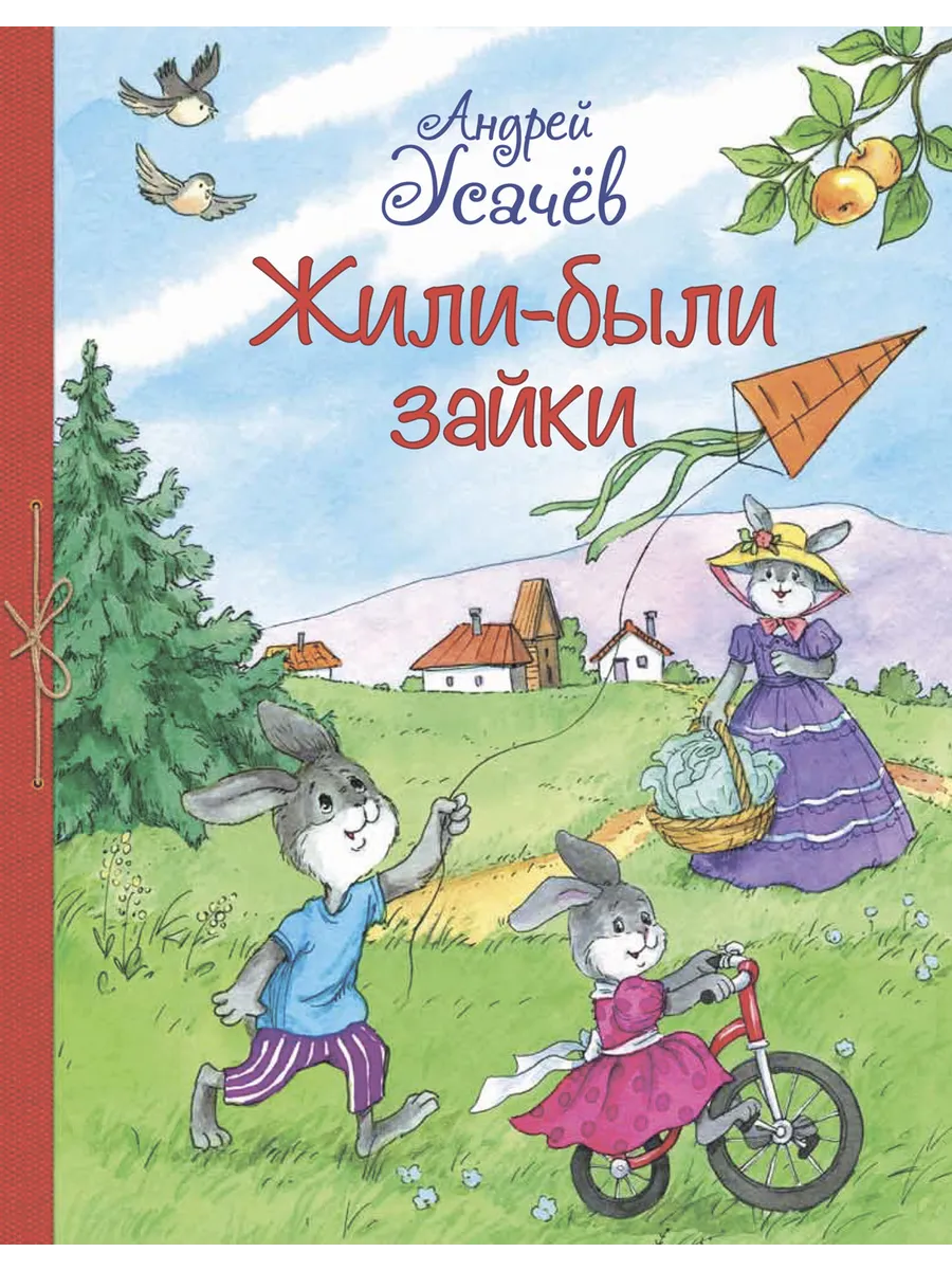 ВЛС Жили-были Зайки : Стихи для малышей, 978-5-00132-320-4/2022