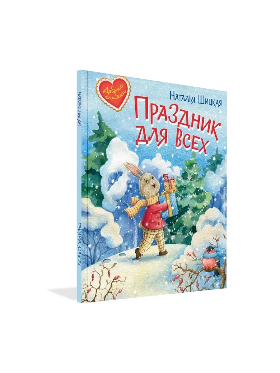 ДК Праздник для всех. Сказочная история, 978-5-00132-374-7/2021