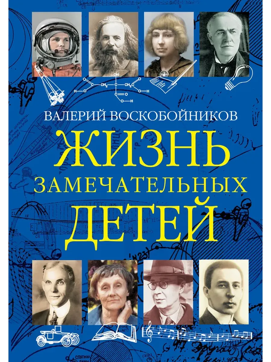 ЖЗД Жизнь замечательных детей. Книга третья., 978-5-00132-398-3/2024