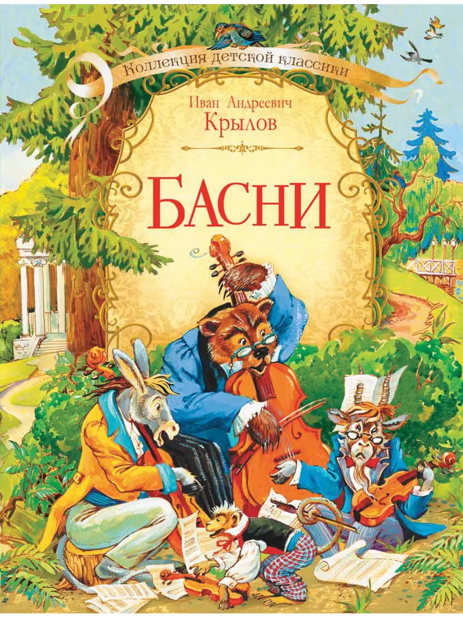 КДК Басни, 978-5-00132-307-5/2025