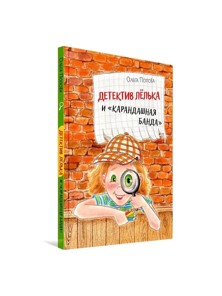 ОзК Детектив Лёлька и "Карандашная банда", 978-5-00132-587-1/2025