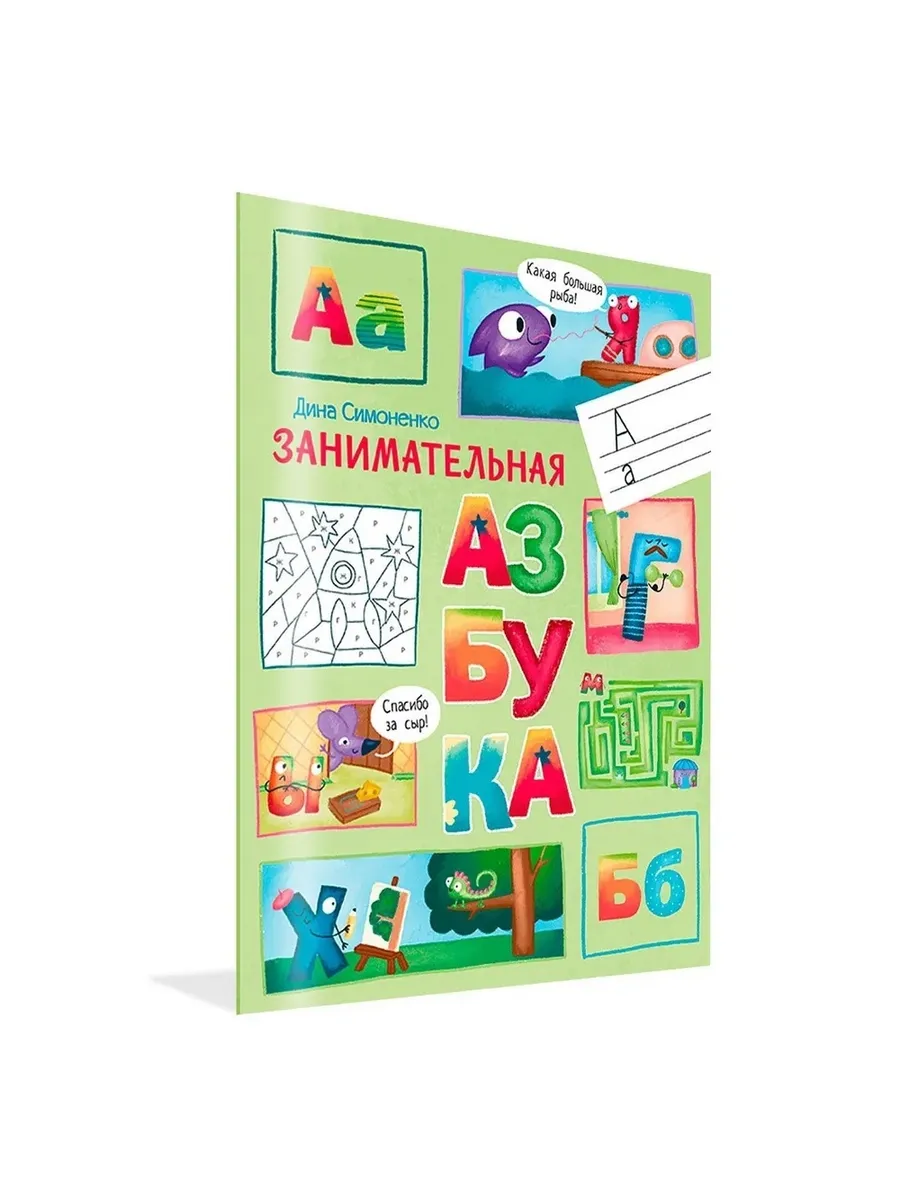 По дороге в школу. Занимательная азбука., 978-5-00132-547-5/2024