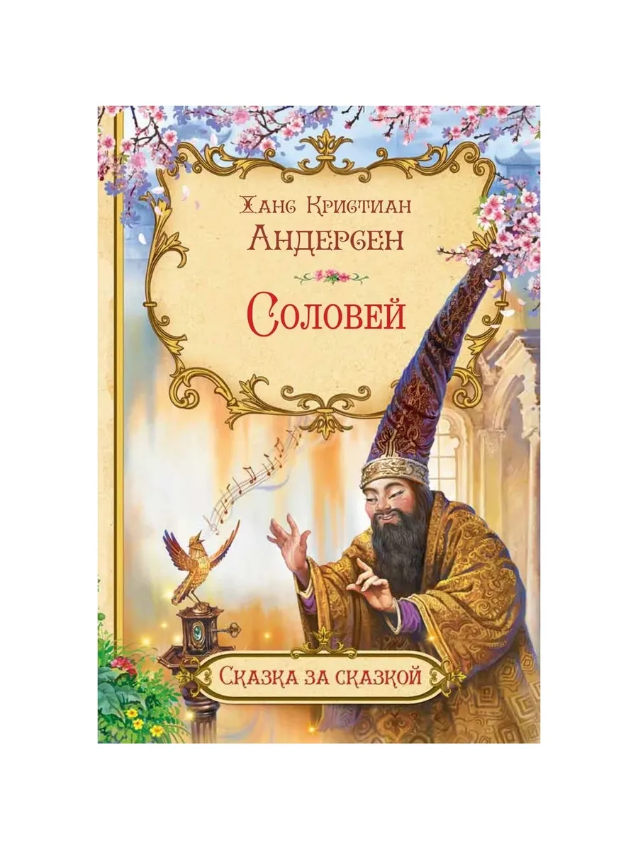 СзС Соловей, 978-5-00132-501-7/2023