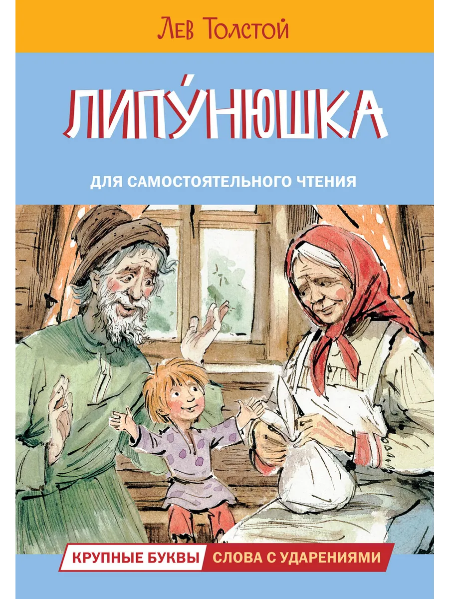 ЧС Липунюшка. Рассказы и сказки, 978-5-00132-492-8/2024