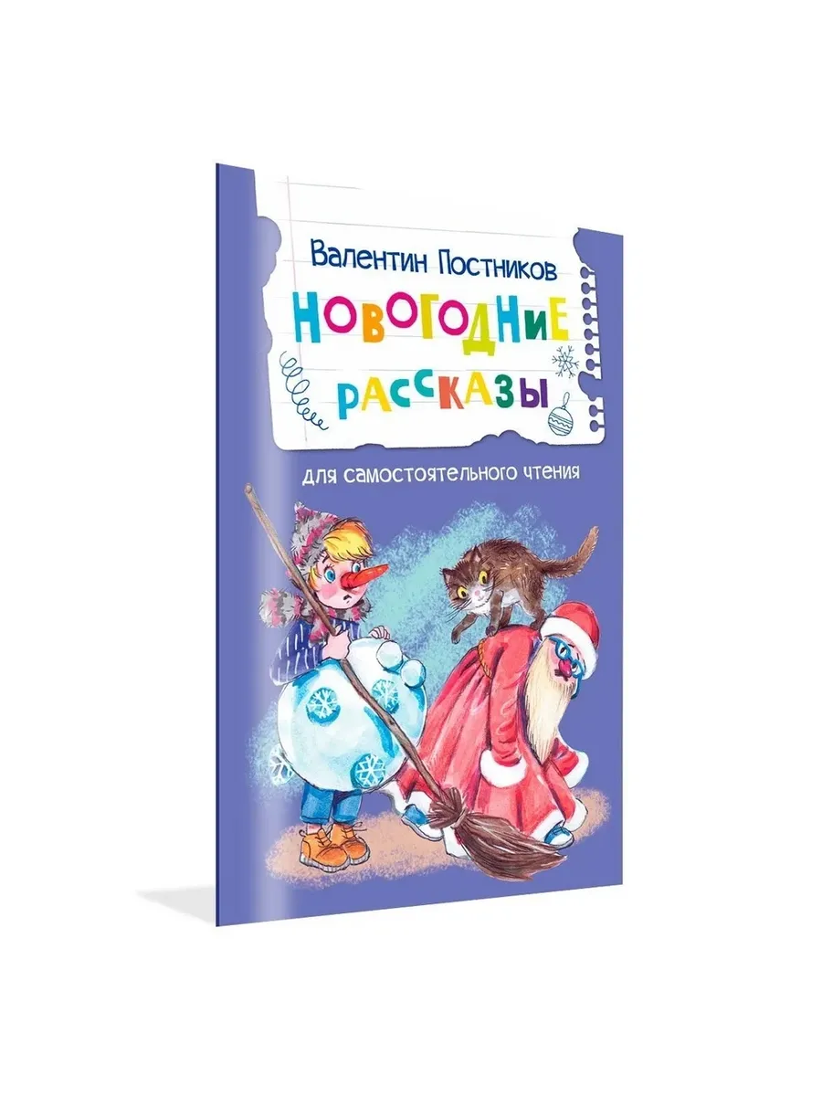 ЧС Новогодние рассказы, 978-5-00132-554-3/2025