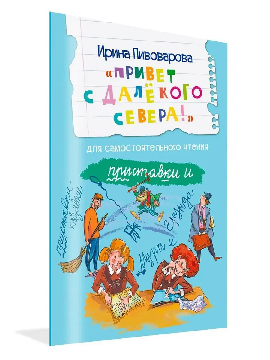 ЧС Привет с далекого севера. Рассказ, 978-5-00132-566-6/2024