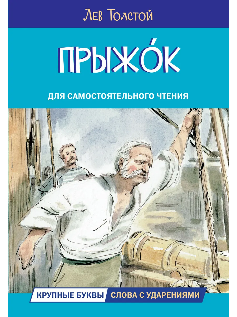 ЧС Прыжок. Рассказы и сказки, 978-5-00132-491-1/2024