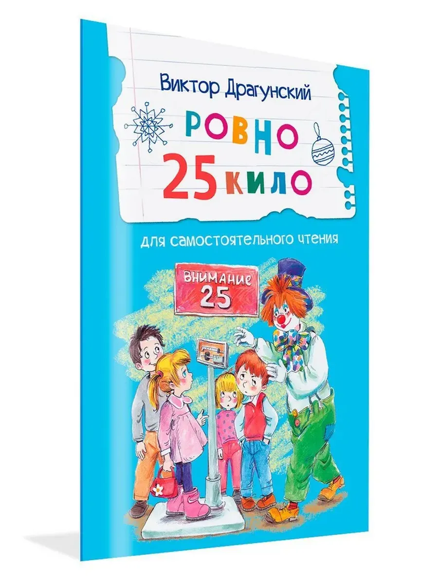 ЧС Ровно 25 кило. Рассказ, 978-5-00132-565-9/2024