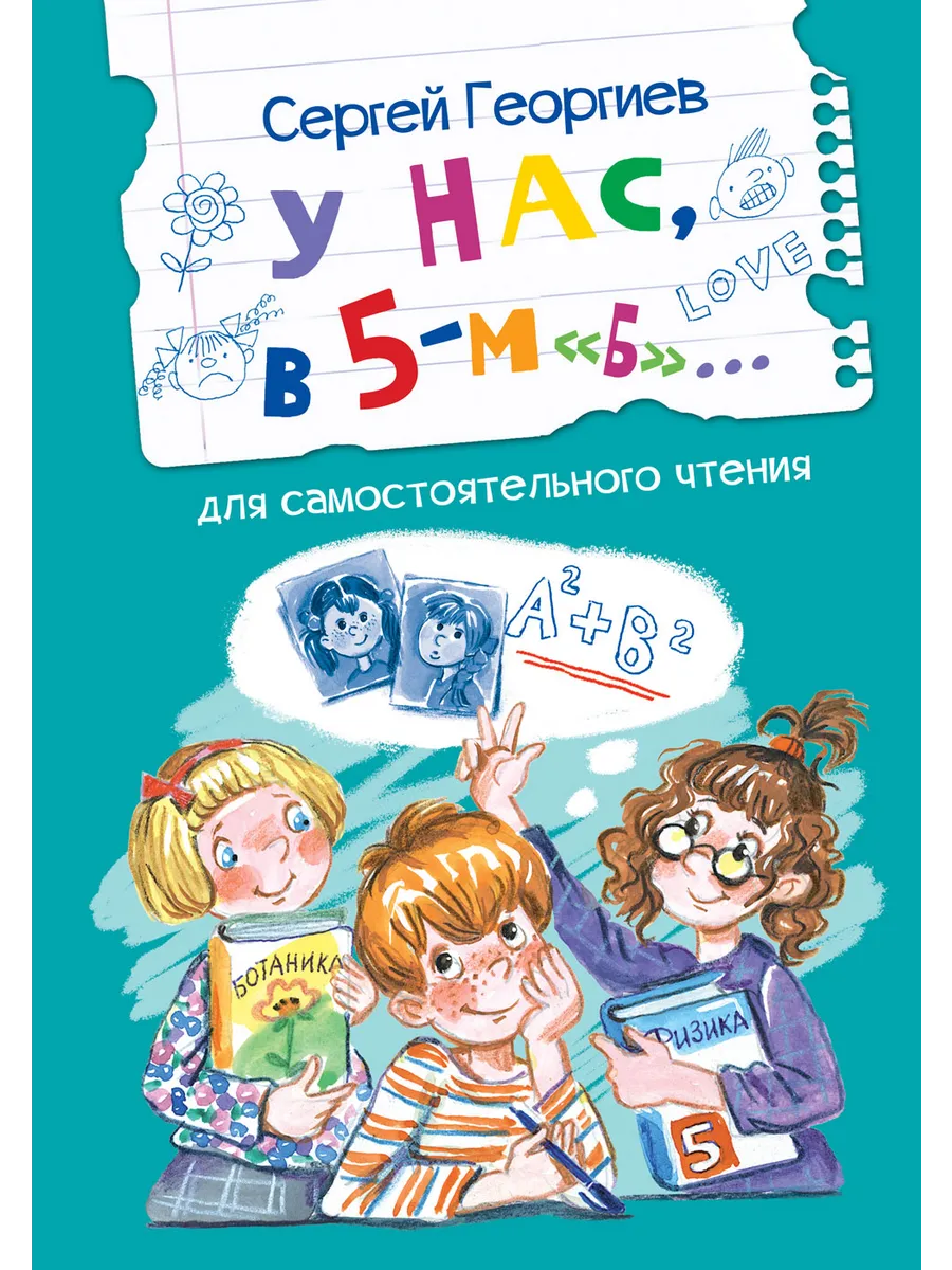 ЧС У нас, в 5-м "Б". Рассказы, 978-5-00132-500-0/2024