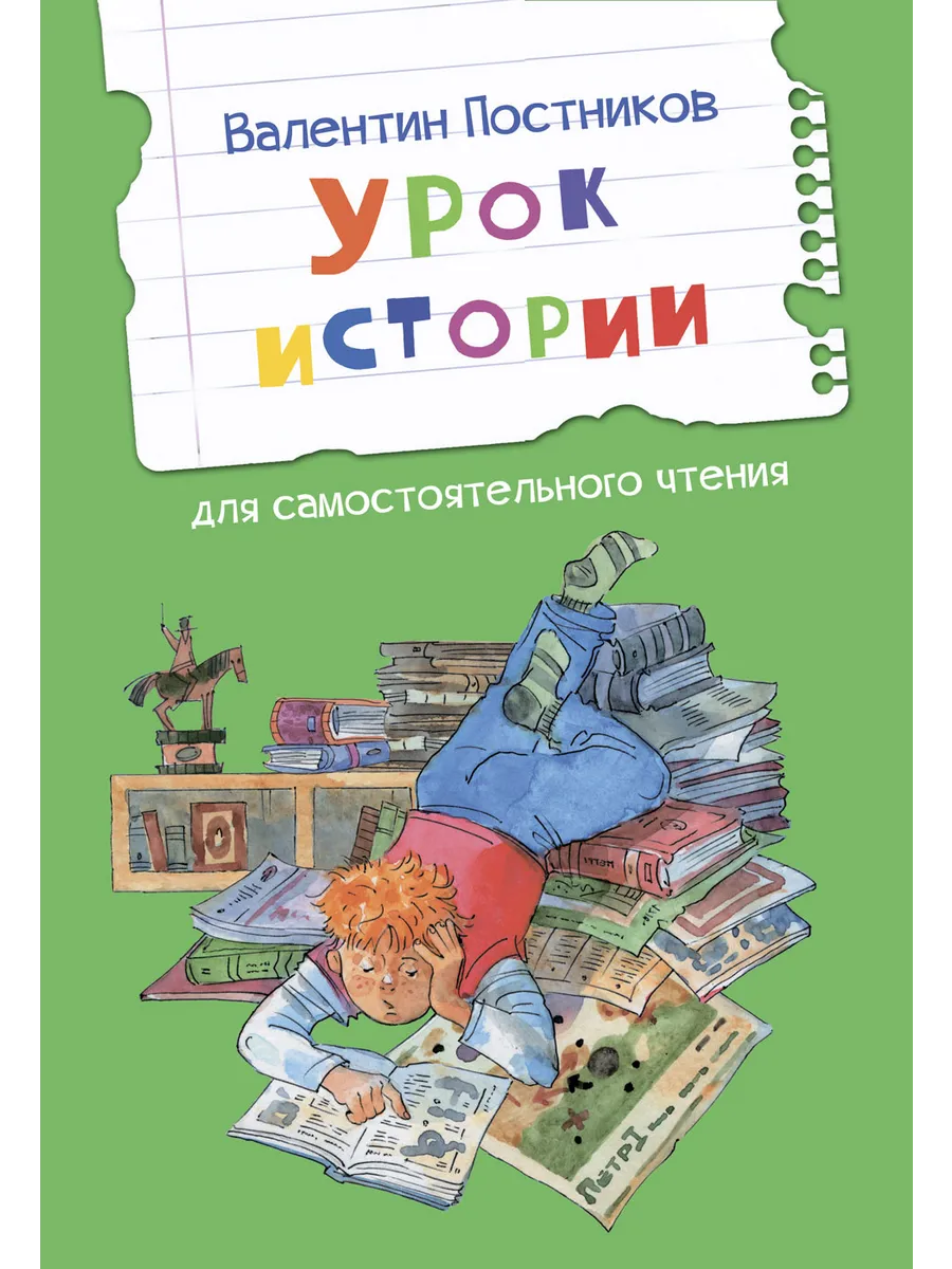 ЧС Урок истории. Рассказы, 978-5-00132-460-7/2025