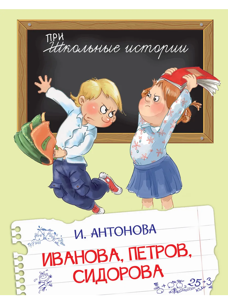 ШИ Иванова, Петров, Сидорова, 978-5-00132-174-3/2025