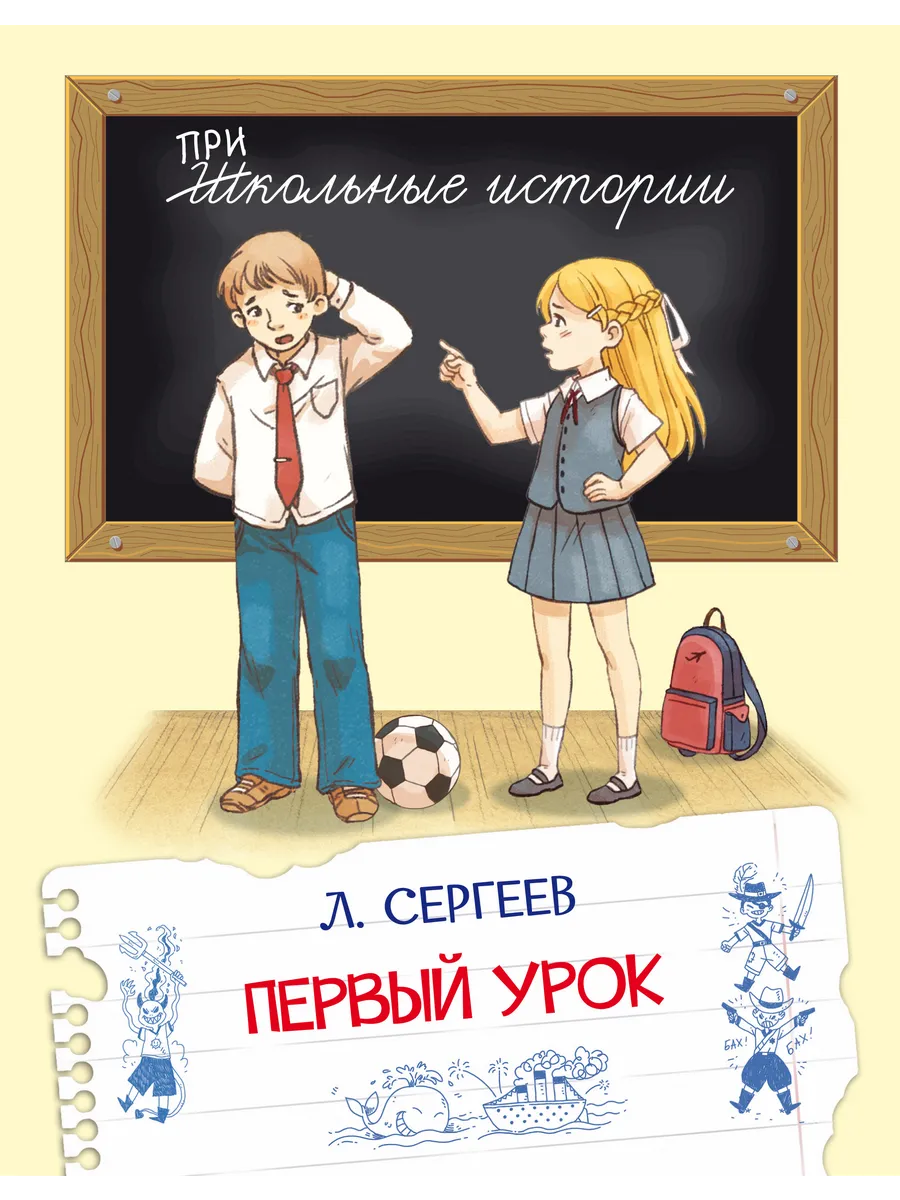 ШИ Первый урок, 978-5-00132-178-1/2025