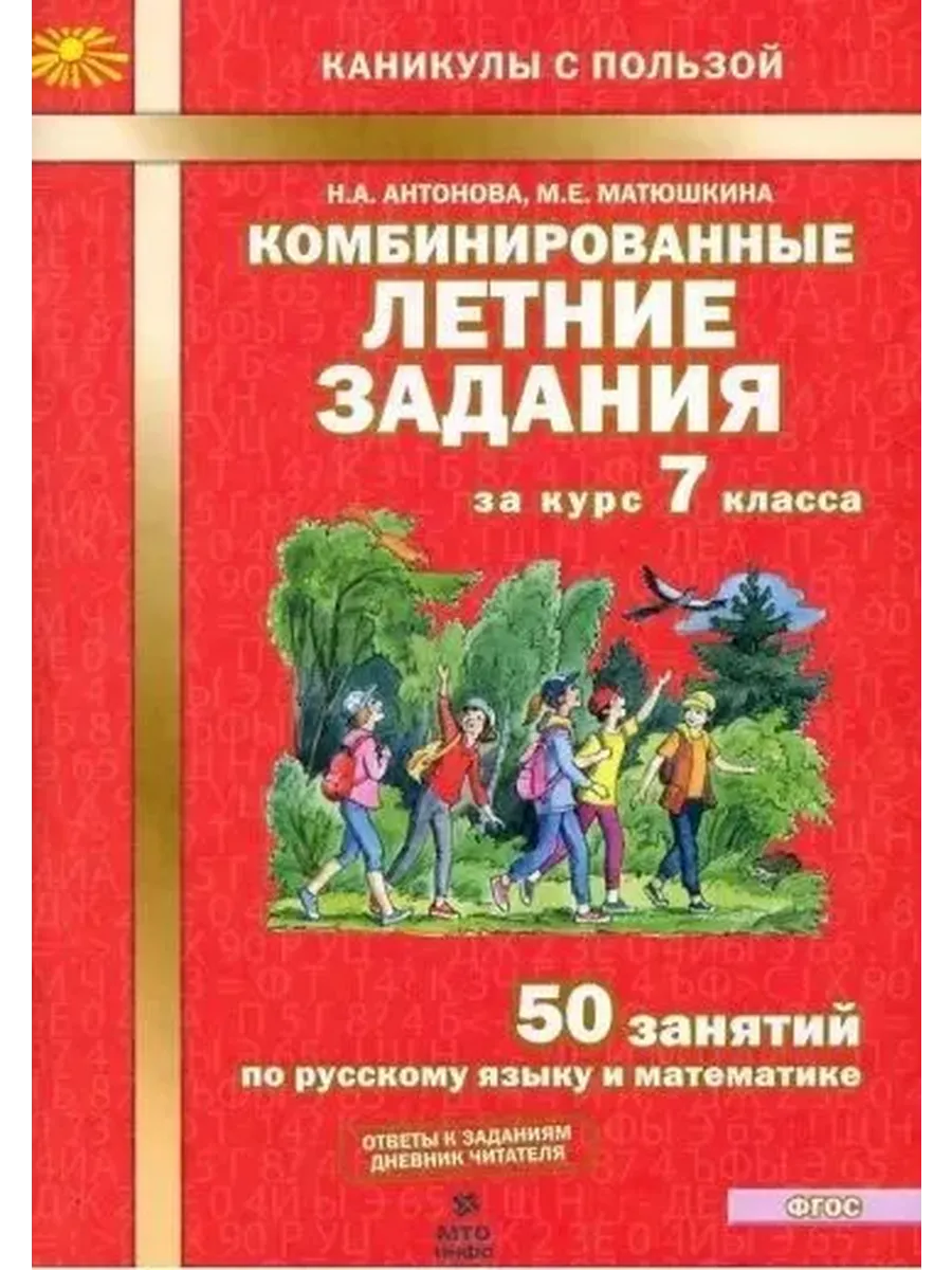 Комбинированные летние задания за курс 7 кл. ФГОС