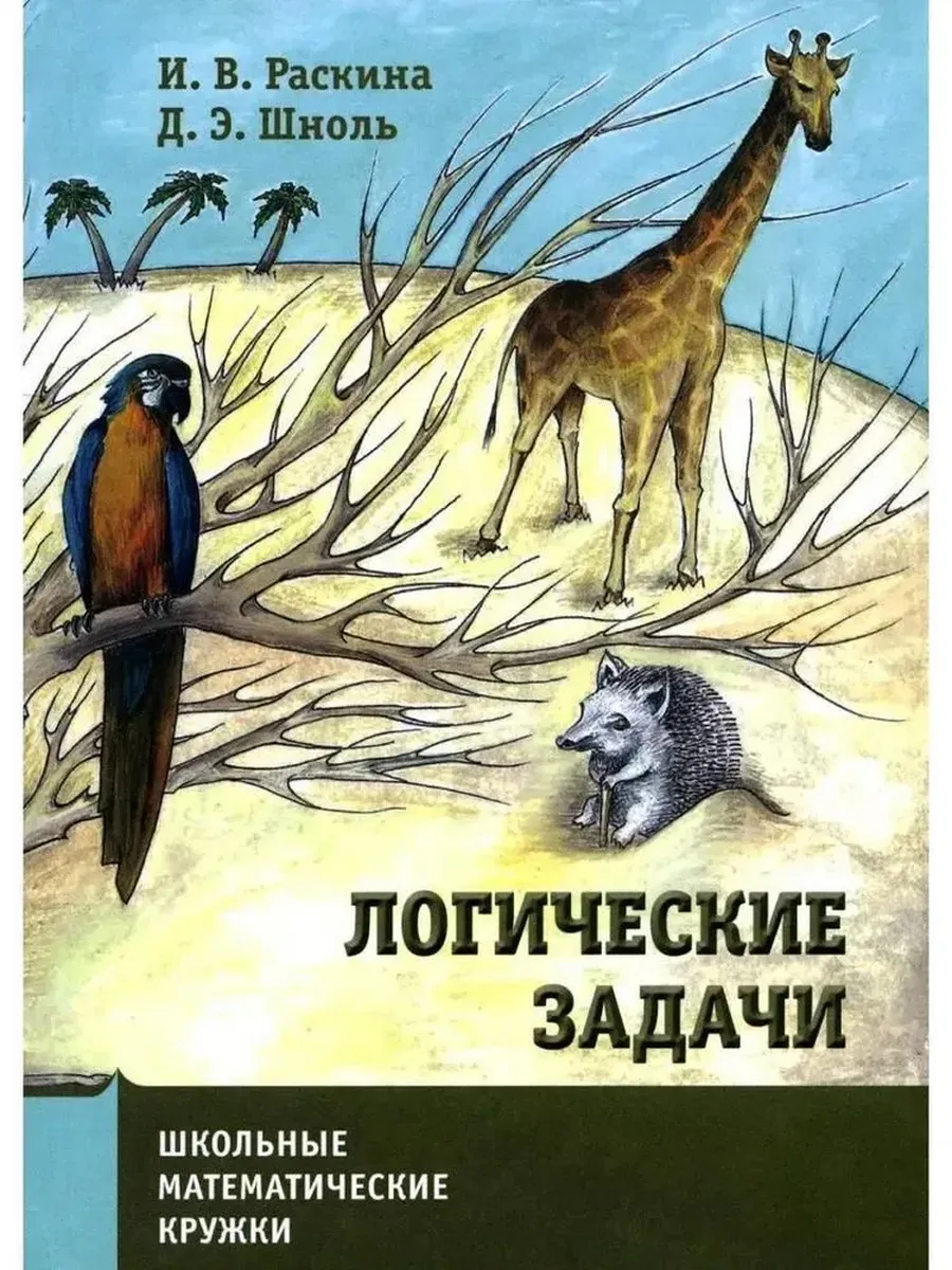 Логические задачи (10-е, стереотипное)