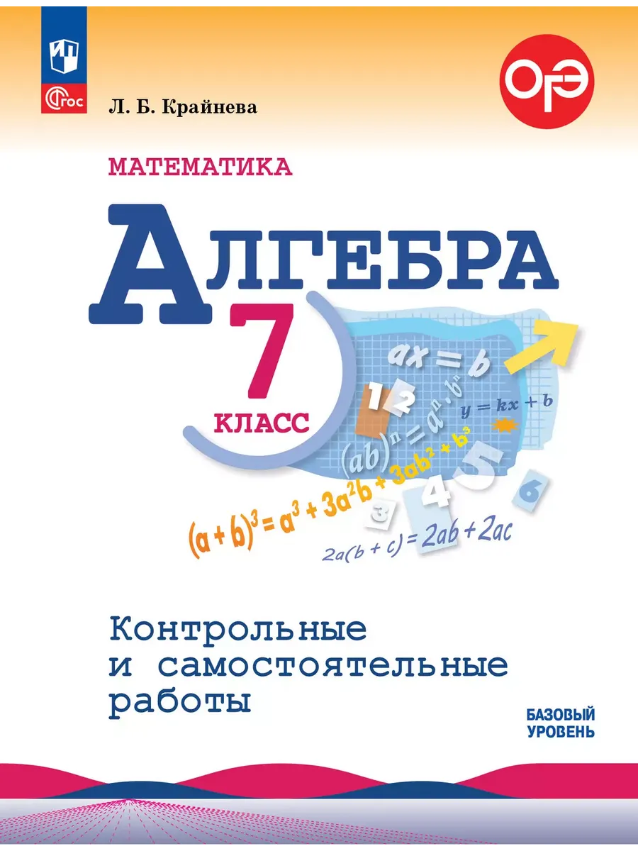 Алгебра. 7 кл. Контрольные и самостоятельные работы (Приложение 1)