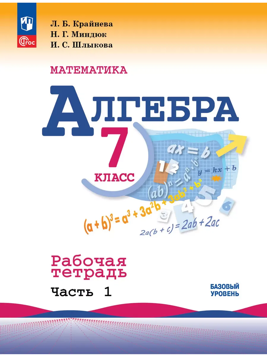 Алгебра. 7 кл. Р/Т. Ч.1 (к уч. Макарычева) (Приложение 1)