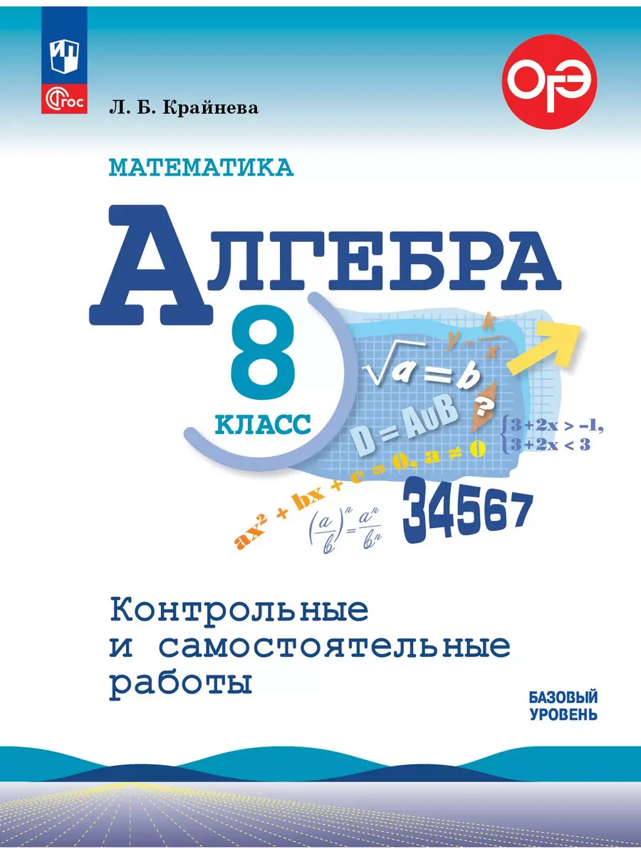 Алгебра. 8 кл. Контрольные и самостоятельные работы (Приложение 1)