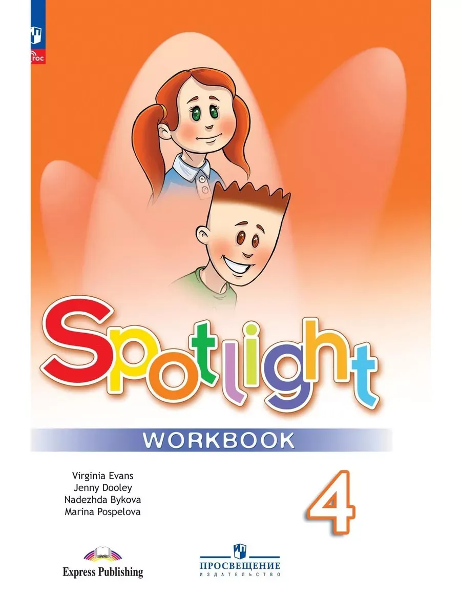 Английский в фокусе. 4 кл. Р/Т (Spotlight) (Приложение 1)