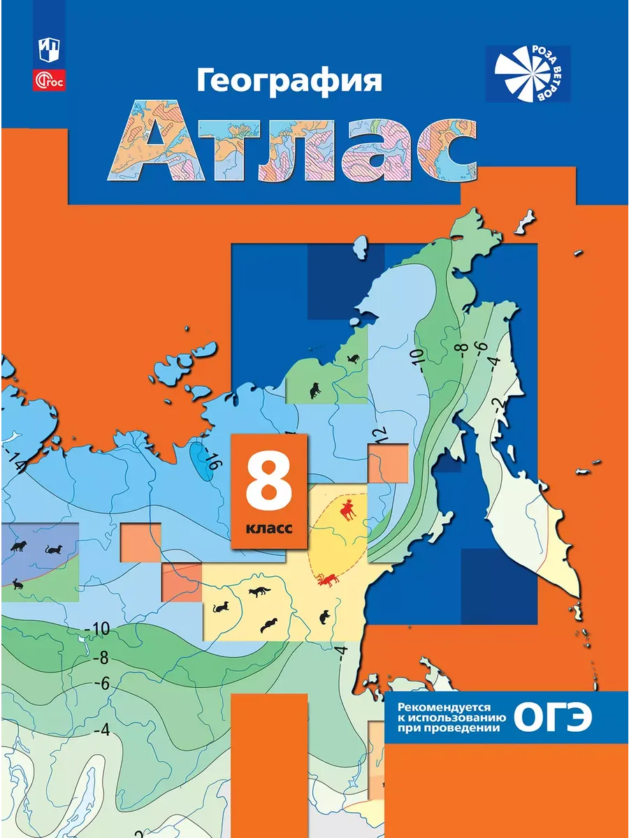 Атлас. 8 кл. География России. Природа. Население (переработанный)
