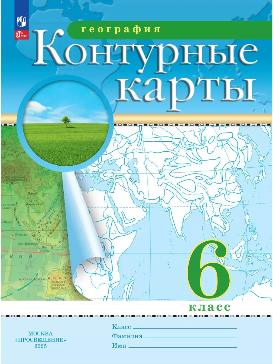 Контурные карты. 6 кл. География (Традиционный комплект) (РГО) (переработанные)