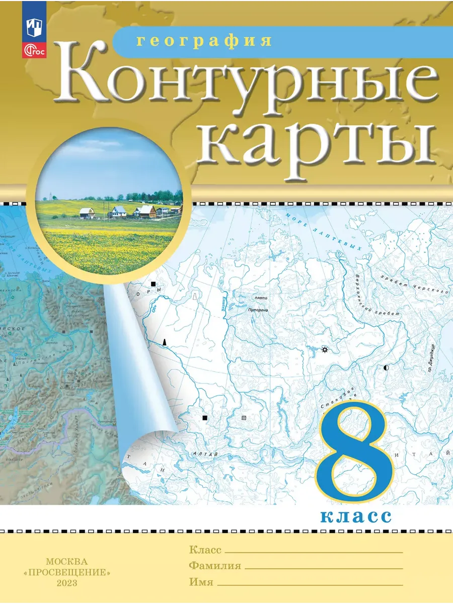 Контурные карты. 8 кл. География (Традиционный комплект) (РГО) (переработанные)
