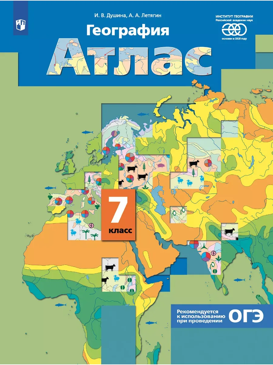 Атлас. 7 кл. География. Материки, океаны, народы и страны (переработанный)