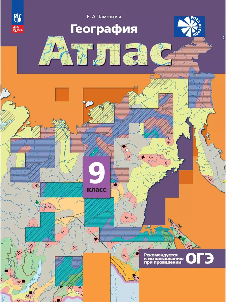 Атлас. 9 кл. География России. Хозяйство. Регионы (переработанный)