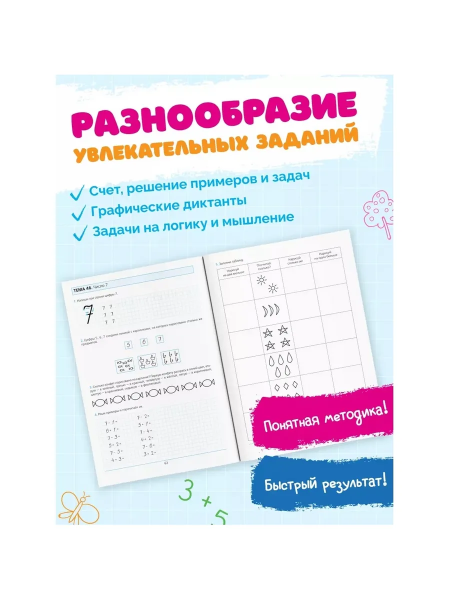 Готовимся к школе. Р/Т от 5-6 лет. В 2-х ч. Ч.1 (Просвещение-Союз)