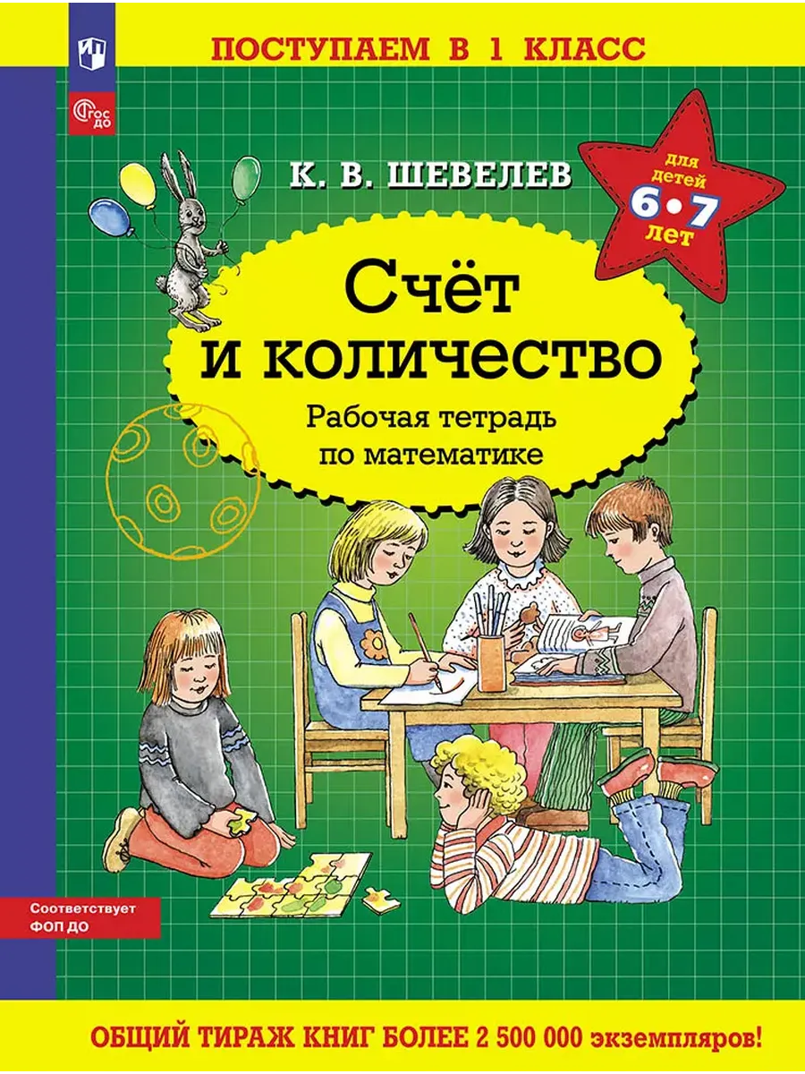 Счет и количество. Р/Т по математике