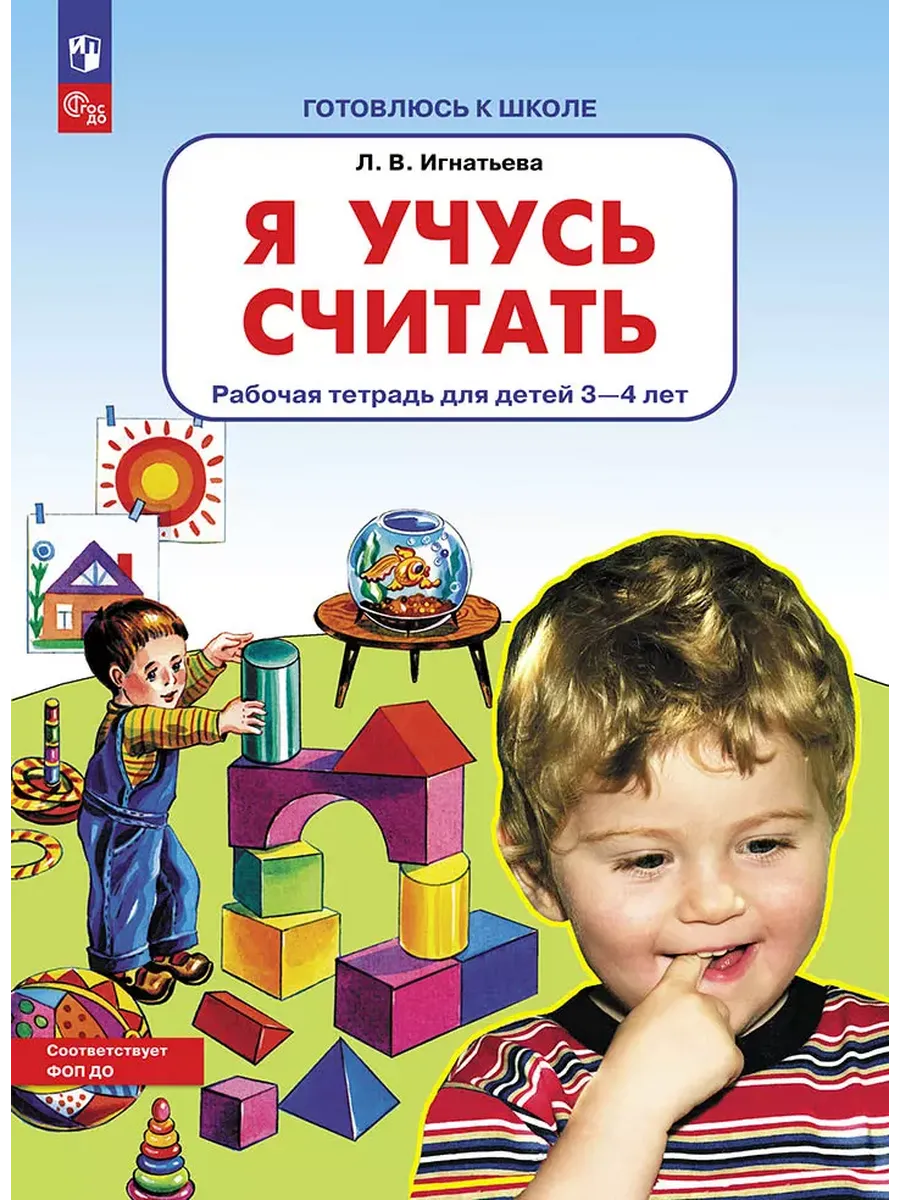 Я учусь считать РТ для д. 3-4 л.  (Бином)