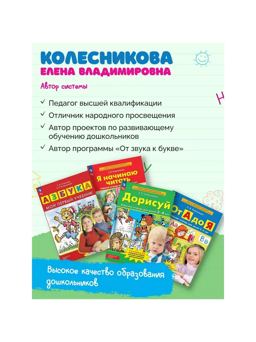 Дорисуй. Р/Т для детей 3-4 лет (Просвещение-Союз)