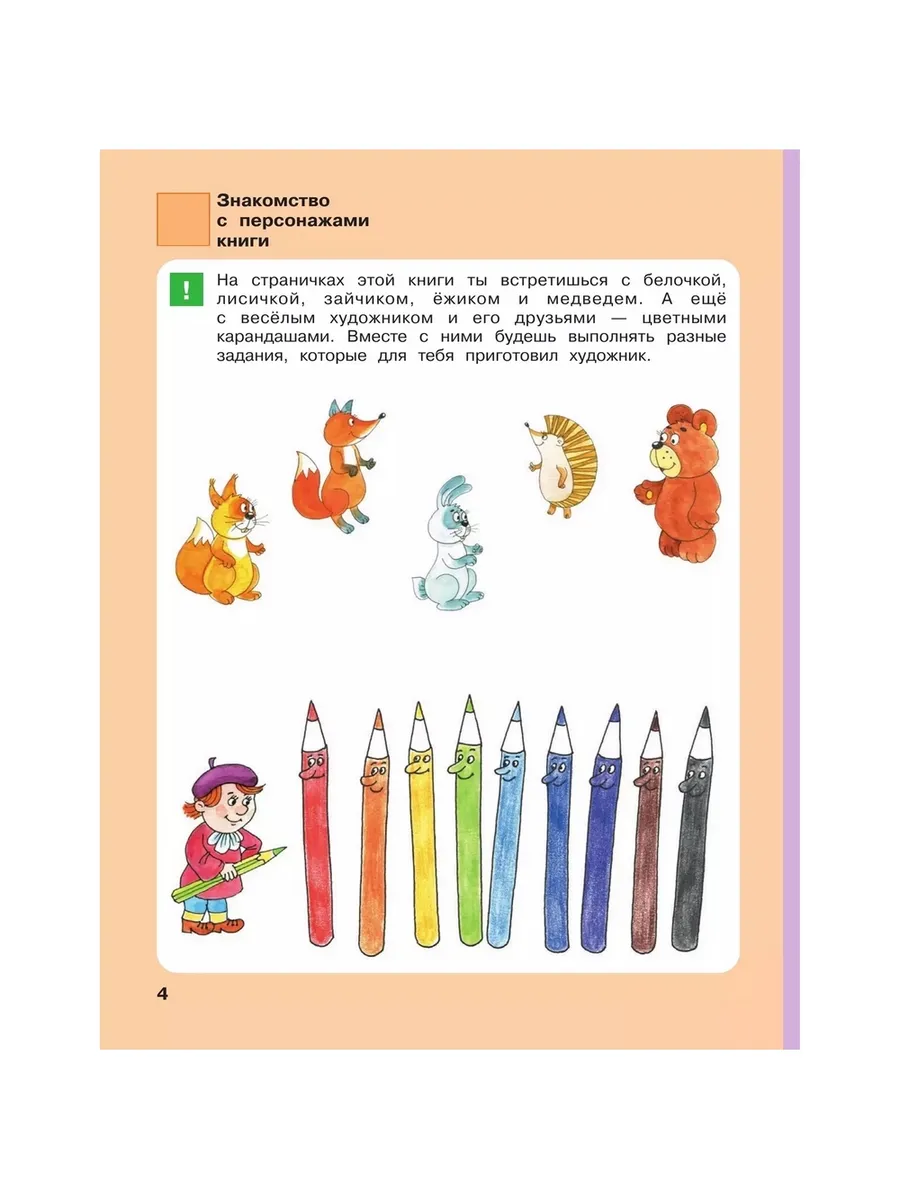 Игровые упражнения по развитию произвольного внимания у детей 4-5 лет. Р/Т (Просвещение-Союз)