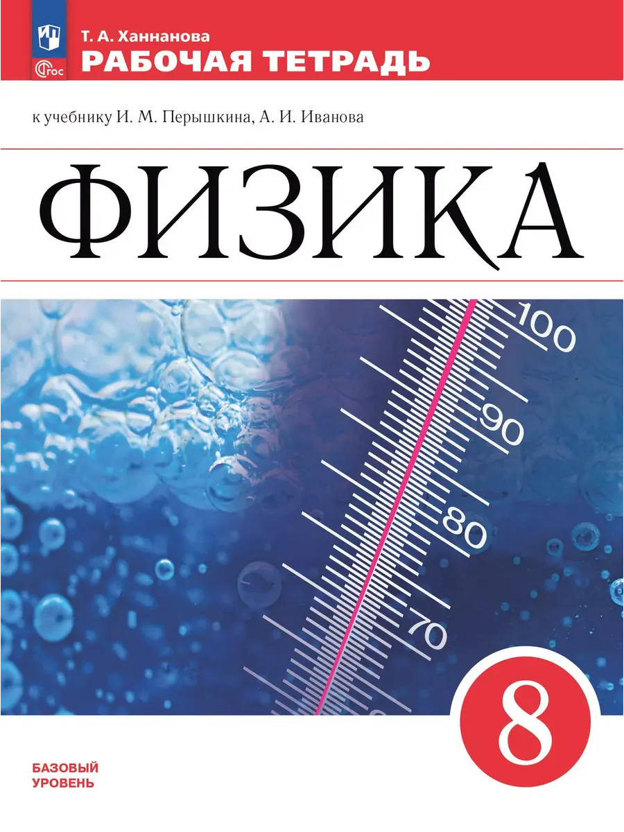 Физика. 8 кл. Р/Т (Приложение 1)