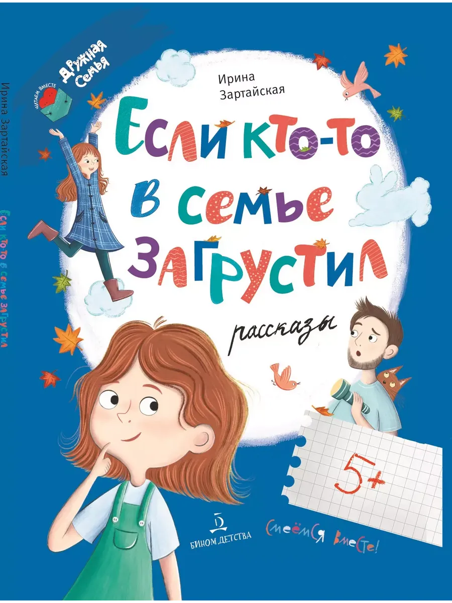Если кто-то в семье загрустил (Просвещение-Союз)