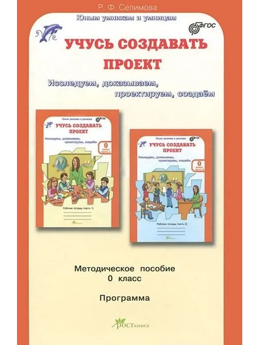 Учусь создавать проект. 0 кл. Методика